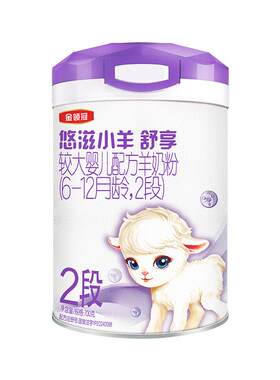【买大送小】伊利金领冠悠滋小羊舒享2段700g+130g*2罐低敏羊奶粉