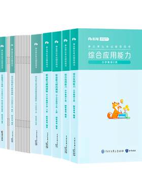 粉笔事业编考试教材2027事业单位D类中小学教师招聘职业能力倾向测验综合应用能力历年真题试卷2026年联考编制资料综应职测3000题