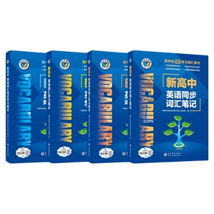 2026维克多新高中英语词汇2025版 新高中英语同步词汇笔记系列词汇大纲必备学习词汇用书2025秋季新版3000+1500+500高中词汇