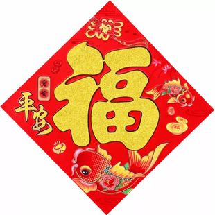 福字2026年马年新款植绒大全字帖高档福批发大门春节装饰对角健康