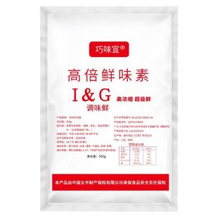 高倍鲜味素商用鲜味王增鲜提鲜粉 I+G麻辣烫味鲜素呈味核苷酸二钠