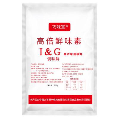 高倍鲜味素商用增鲜I+G鲜味王