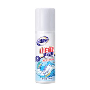 老管家小白鞋清洁剂80ml免洗鞋去污增白去黄慕斯球鞋干洗剂运动鞋
