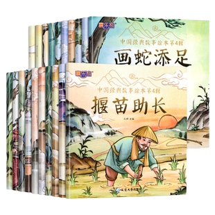 全套20册中国经典故事绘本注音版中国古代寓言故事井底之蛙儿童睡前故事书幼儿园儿童绘本3一6岁童话书籍一年级小学生阅读课外书