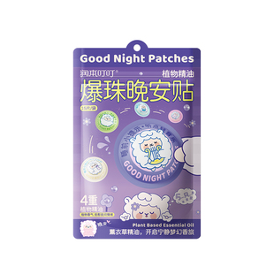 润本植物精油爆珠晚安贴儿童青少年缓解焦虑安睡助眠贴大人安神贴