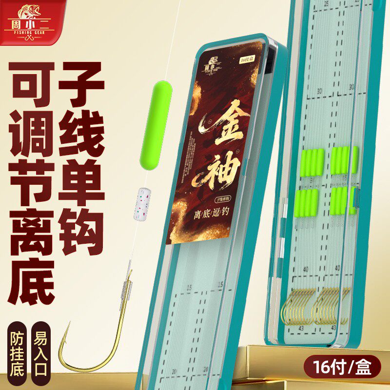 周小二路亚逗钓单钩子线成品拖钓鲫鱼线组卡罗钓组反离底钓金袖钩