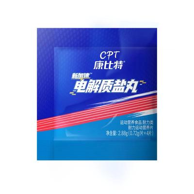 康比特电解质盐丸马拉松跑步