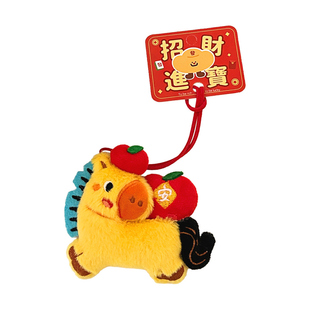 新年礼物马年吉祥物挂件可爱创意玩偶小礼品公司年会送员工同事女