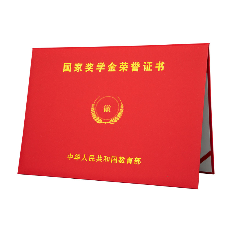 国家奖学金保护壳荣誉证书保护套红色烫金字体封面外壳高档励志不折叠封皮a4封面全国高校研究生硕士通用