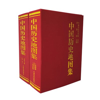 【出版社直发】全套8册中国历史地图集 谭其骧 主编 中国地图出版社 古今历史变迁疆域图解 各朝代政区地理全览 历史研究实用书籍