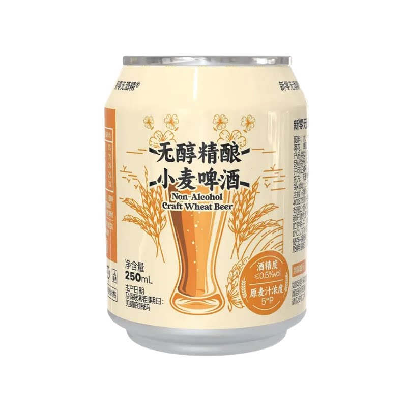新零无醇小麦精酿啤酒 250m啤酒