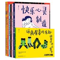 人生學(xué)校系列8冊套裝