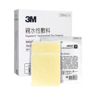 3M人工皮亲水性敷料敷贴水胶体痘痘贴烧烫伤美化伤口可裁剪暗疮贴