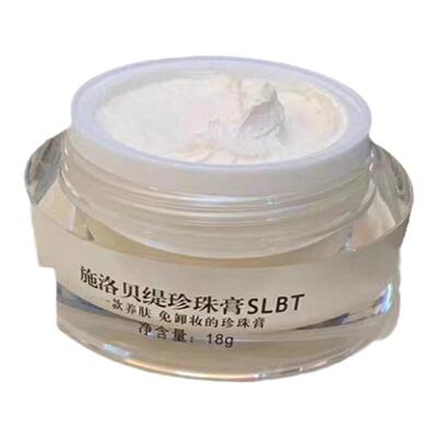 珍珠膏微商同款免卸妆面霜