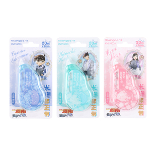 广博名侦探柯南周边文具20m光栅修正带小学生专用涂改带高颜值修正带初中生改正带修改带雪落金辉二次元周边