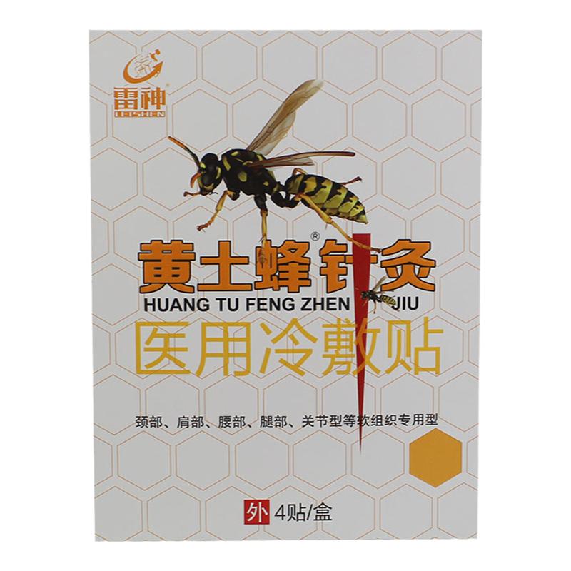 【買2送1】龍虎漢方黃土蜂針灸痛可貼頸椎腰椎肩周黃土峰遠(yuǎn)紅外貼