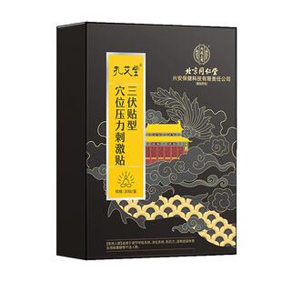 三伏贴祛湿排毒冬病夏治成人儿童中药穴位空白正品医用旗舰店官方