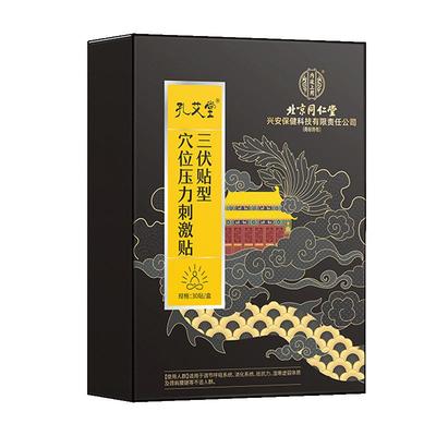 【拍1发30】三伏贴祛湿驱寒排毒