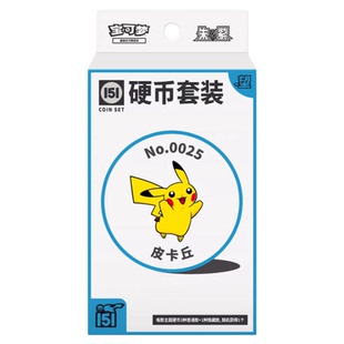 宝可梦151硬币套装ex收集啦望肥瘦卡牌卡包PTCG朱紫简中周边盲盒