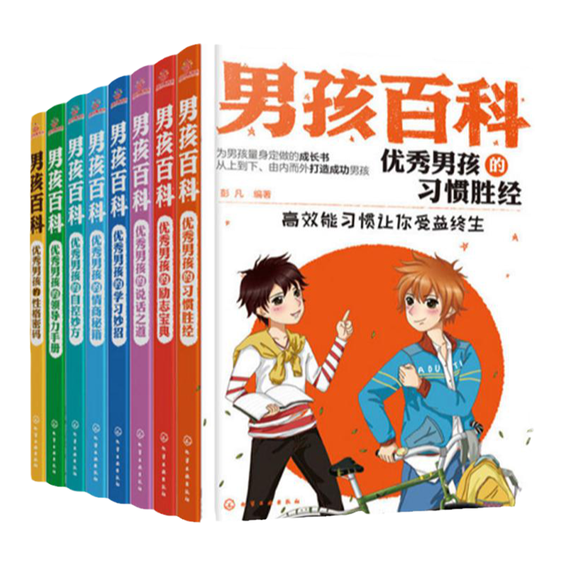 男孩百科全套8册儿童小学生初中
