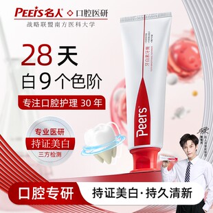 PEERS/名人牙白素清新清洁亮白冰感亮白去烟渍茶渍咖啡渍牙膏-BD