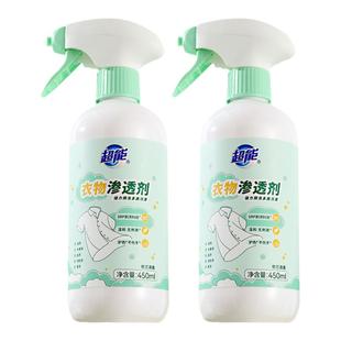 衣物渗透剂450ml2瓶强力去污去油渍去黄固色剂去渍剂衣领净干洗剂