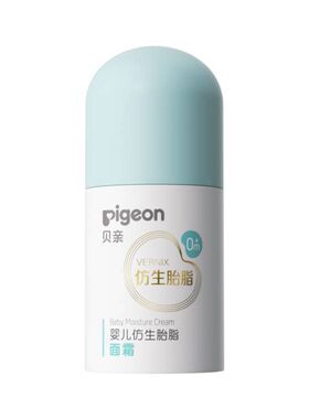 贝亲仿生胎脂婴儿面霜宝宝新生儿四季面霜儿童霜保湿润肤旗舰店