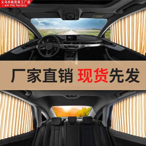 汽车遮阳帘车窗防晒遮光车遮阳窗帘窗帘挡磁铁内侧伸缩轨道自动