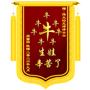 高档生娃锦旗定制定做送闺蜜老婆生了个人真了不起感谢朋友搞笑旌旗订做制作媳妇怀孕辛苦光荣孕妇助产师订制