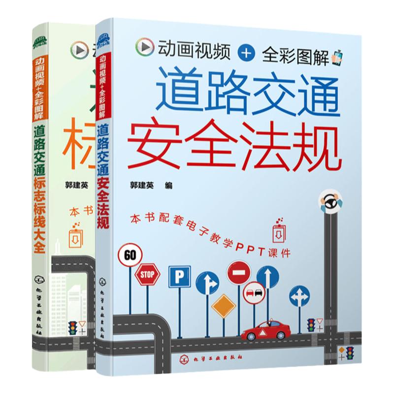 道路交通安全法规标志标线大全