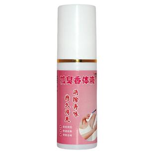 去狐臭净腋下止汗香体液除体味腋臭持久清香男女遗传根喷剂露香水