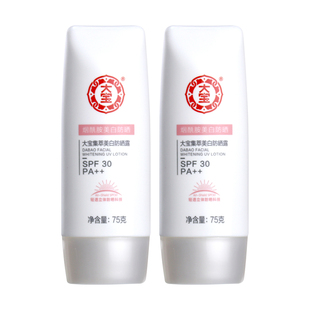 大宝集萃美白防晒露SPF30清爽保湿全身军训户外防紫外线防晒黑女