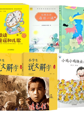 2021北京小学生寒假读物 一年级寒假读物7本书 说文解字一年级上下册每日一诵1种懒虫鸡毛信小鸡小鸡快出来