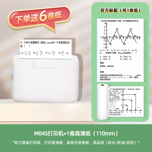 M04SMAX宽幅110mm高清错题打印机学习整理神器无需手抄迷你口袋便