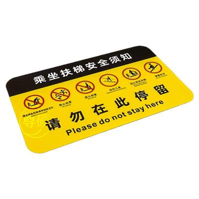 乘坐扶梯安全须知提示地贴防水防滑耐磨商场地铁站车站请勿在此停留小心夹脚电梯口标识标志牌警示牌斜纹地贴