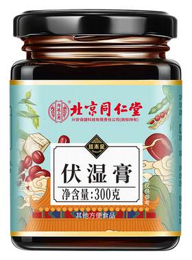 【买1送1】茯湿膏茯苓伏湿膏祛湿
