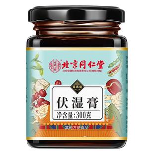 北京同仁堂内廷上用伏湿膏茯苓膏薏仁茯湿薏湿调理脾胃正品祛湿膏