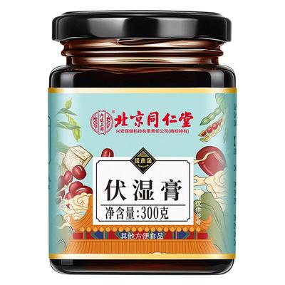 【买1送1】茯湿膏茯苓伏湿膏祛湿