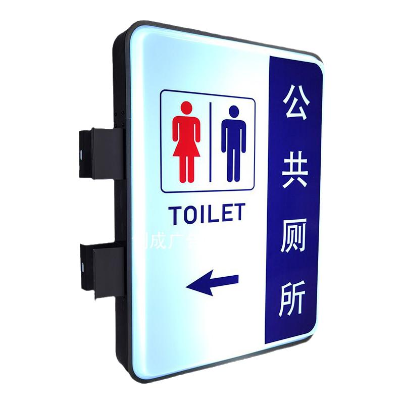 公共厕所吸塑灯箱广告牌夜间