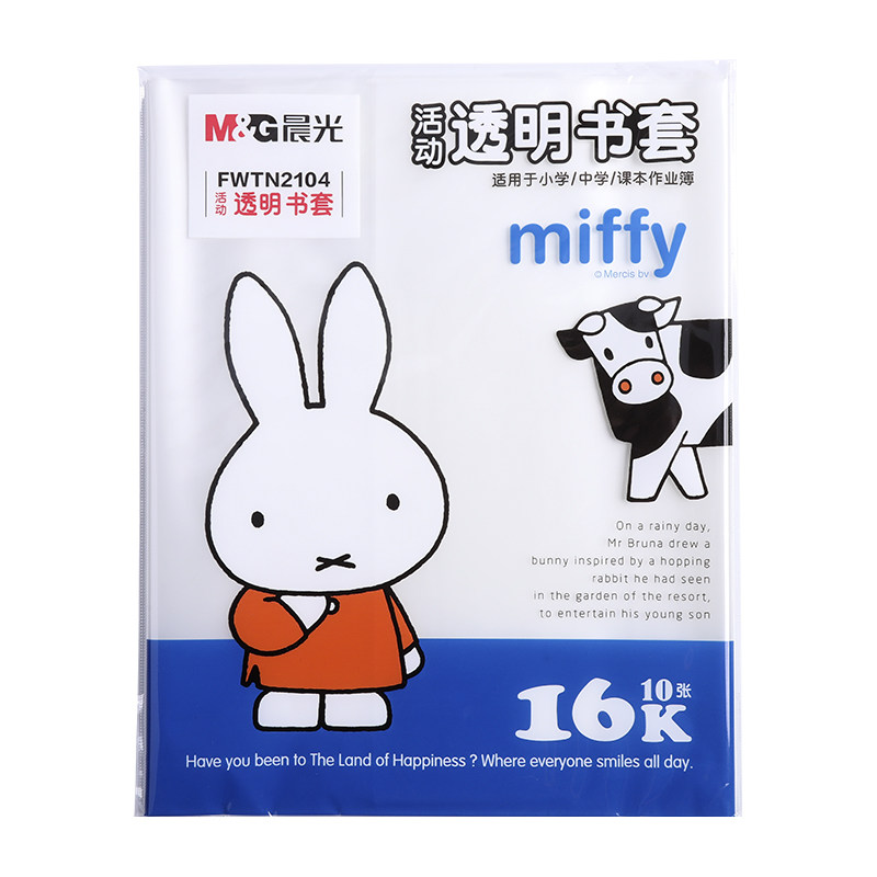 晨光包书套全国版小学书皮防水透明磨砂初高中包书皮套装一二三四五年级用卡通包书套免裁剪16k/A4包书纸书壳