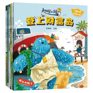 大脚怪和金蛋蛋全套6册儿童财商教育绘本有趣的图文教3-6岁儿童金钱观如何花钱用钱挣钱培养理财智慧 小狗钱钱同类儿童理财主题书