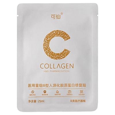 可仙医用重组胶原蛋白敷料修复贴