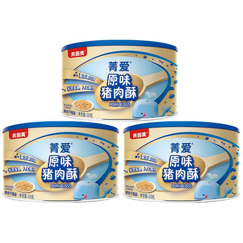 贝因美菁爱原味猪肉酥120g*3罐装儿童营养拌面拌粥零食辅食即食