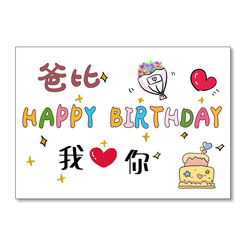 宝宝送爸爸生日快乐卡片贺卡