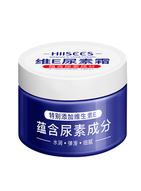 【药房直售】维生素e尿素保湿霜