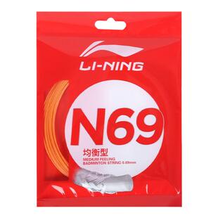 李宁(LI-NING)N68/N69/N70羽毛球线均衡型耐用新款羽毛球拍线