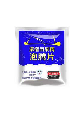 1片=4L玻璃水溶解快强力去污