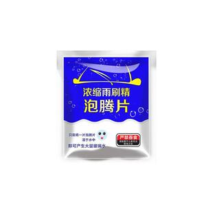 车用玻璃水泡腾片汽车固体雨刮水浓缩液雨刷精去油膜清洁四季通用