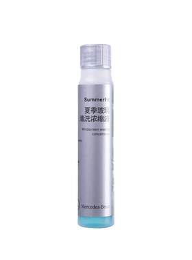 夏季玻璃清洗浓缩液夏季玻璃水