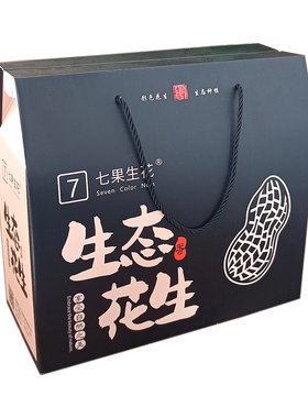 东北生态种植彩色吊炉花生礼盒